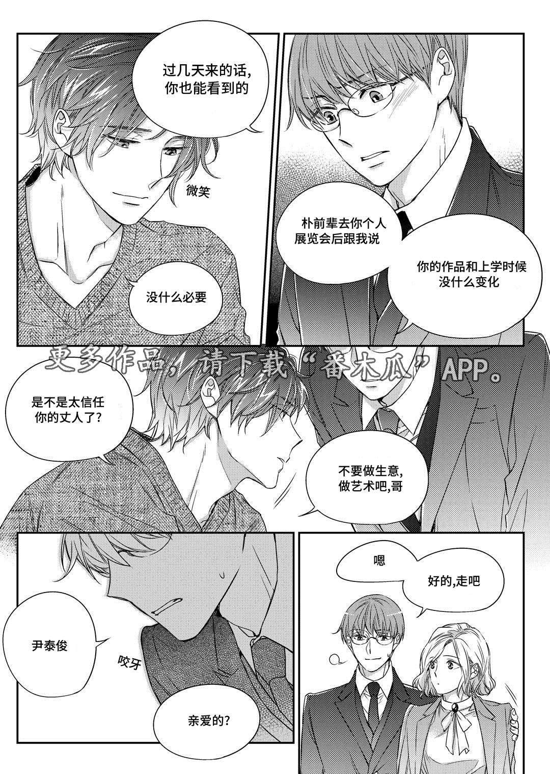 瓷器漫画漫画,第24章：找房子2图