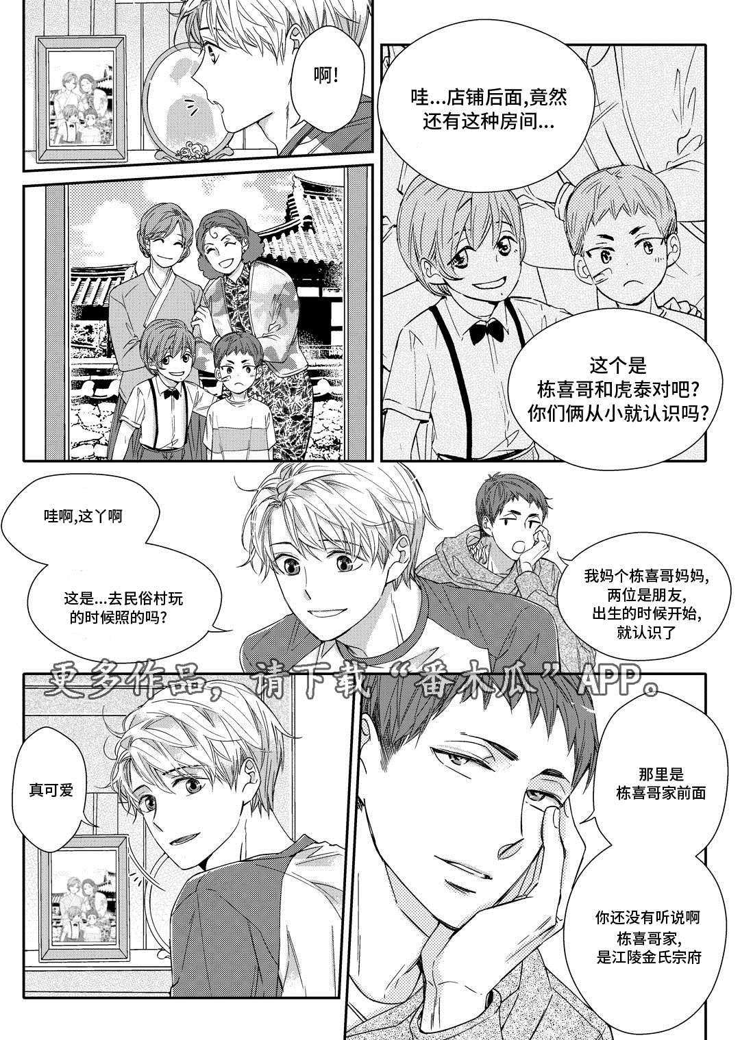 瓷器漫画漫画,第19章：发烧6图