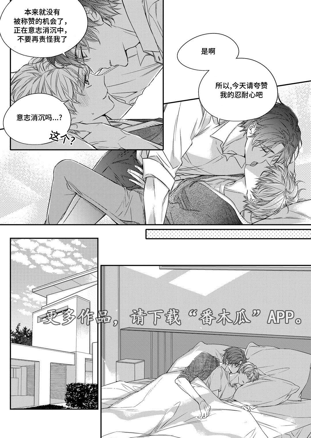 瓷器漫画漫画,第26章：态度20图