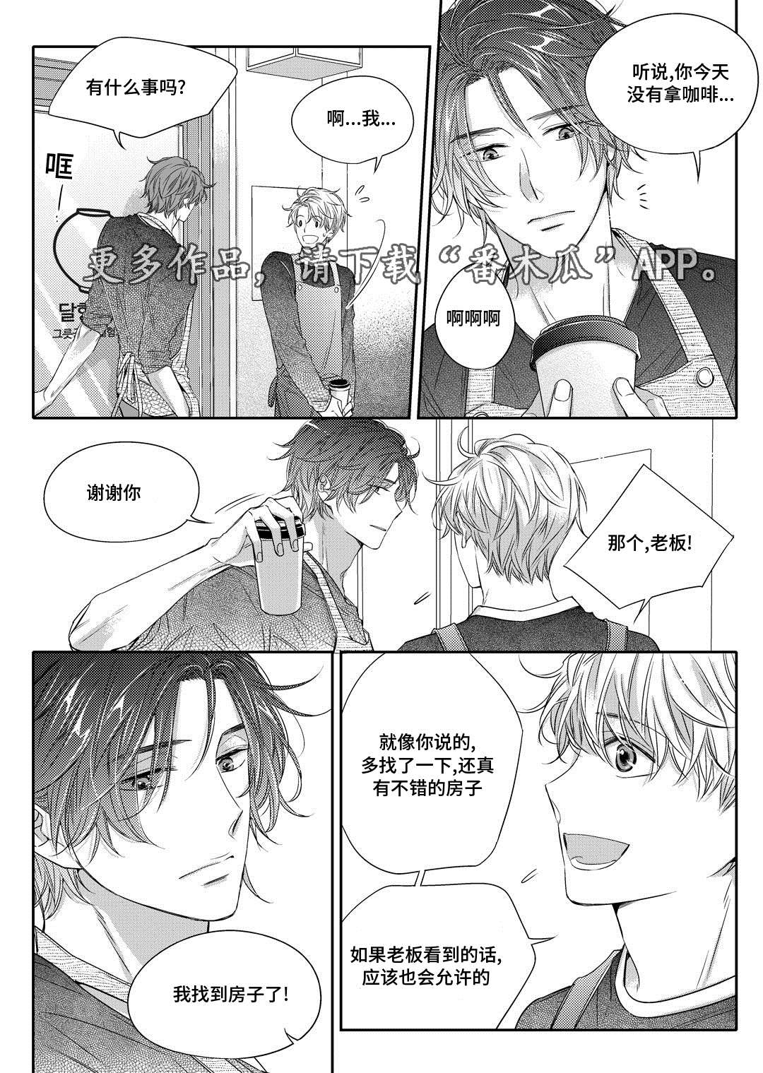 瓷器漫画漫画,第16章：上药19图