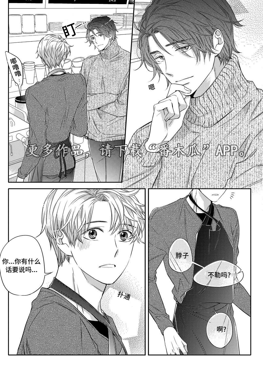 瓷器漫画漫画,第18章：教授14图