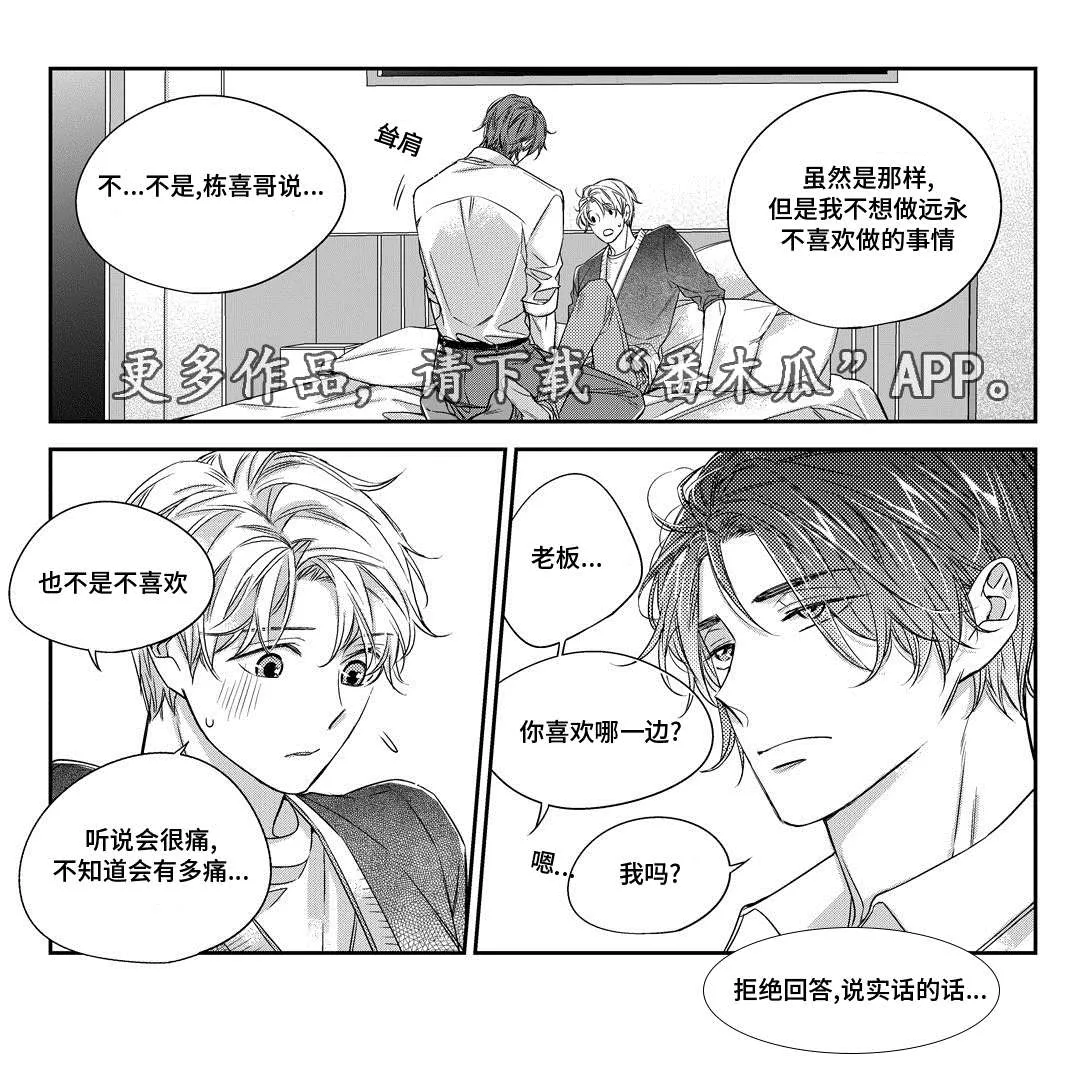 瓷器漫画漫画,第26章：态度17图