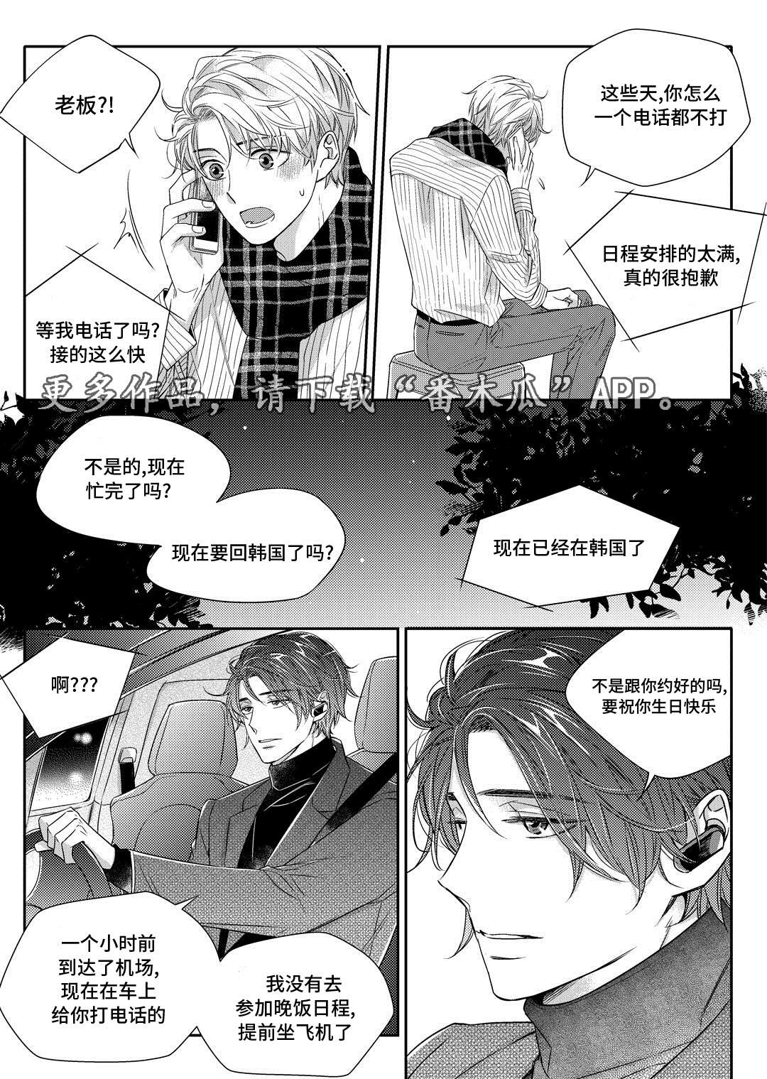 瓷器漫画漫画,第19章：发烧18图