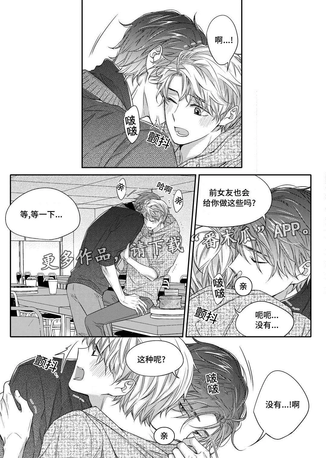 瓷器漫画漫画,第21章：海边16图