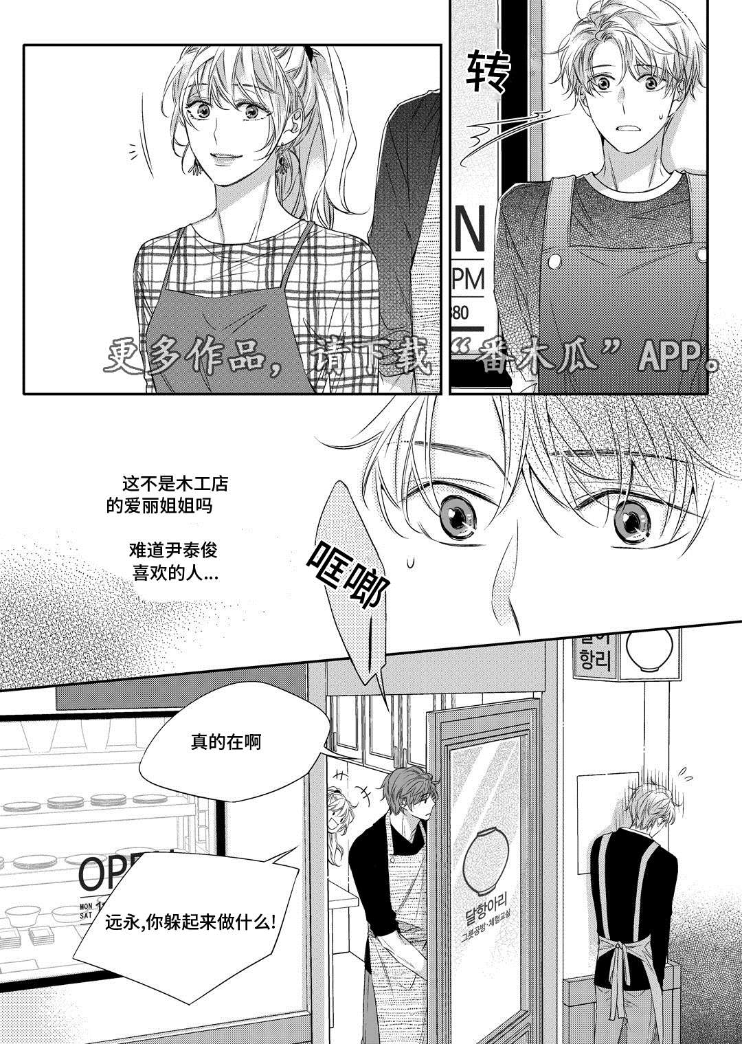 瓷器漫画漫画,第16章：上药18图