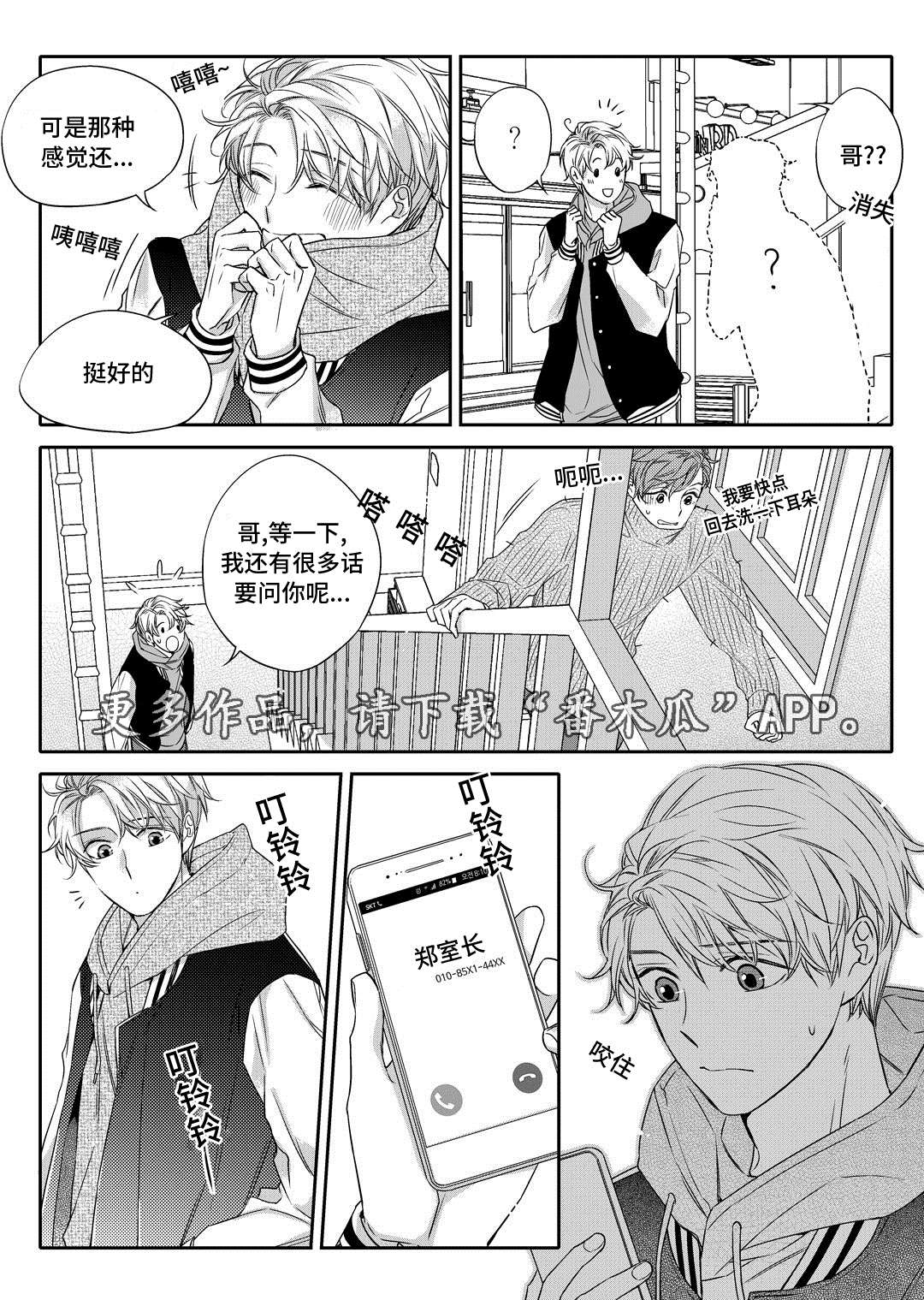 瓷器漫画漫画,第21章：海边5图