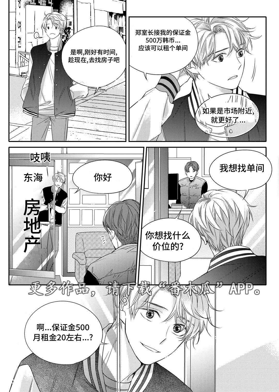 瓷器漫画漫画,第9章：他家12图