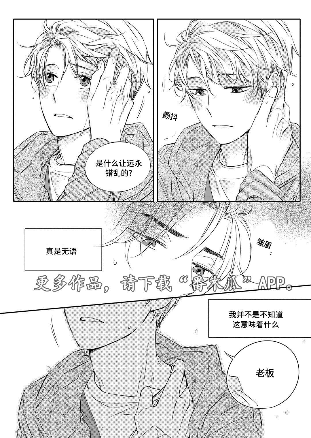 瓷器漫画漫画,第18章：教授3图