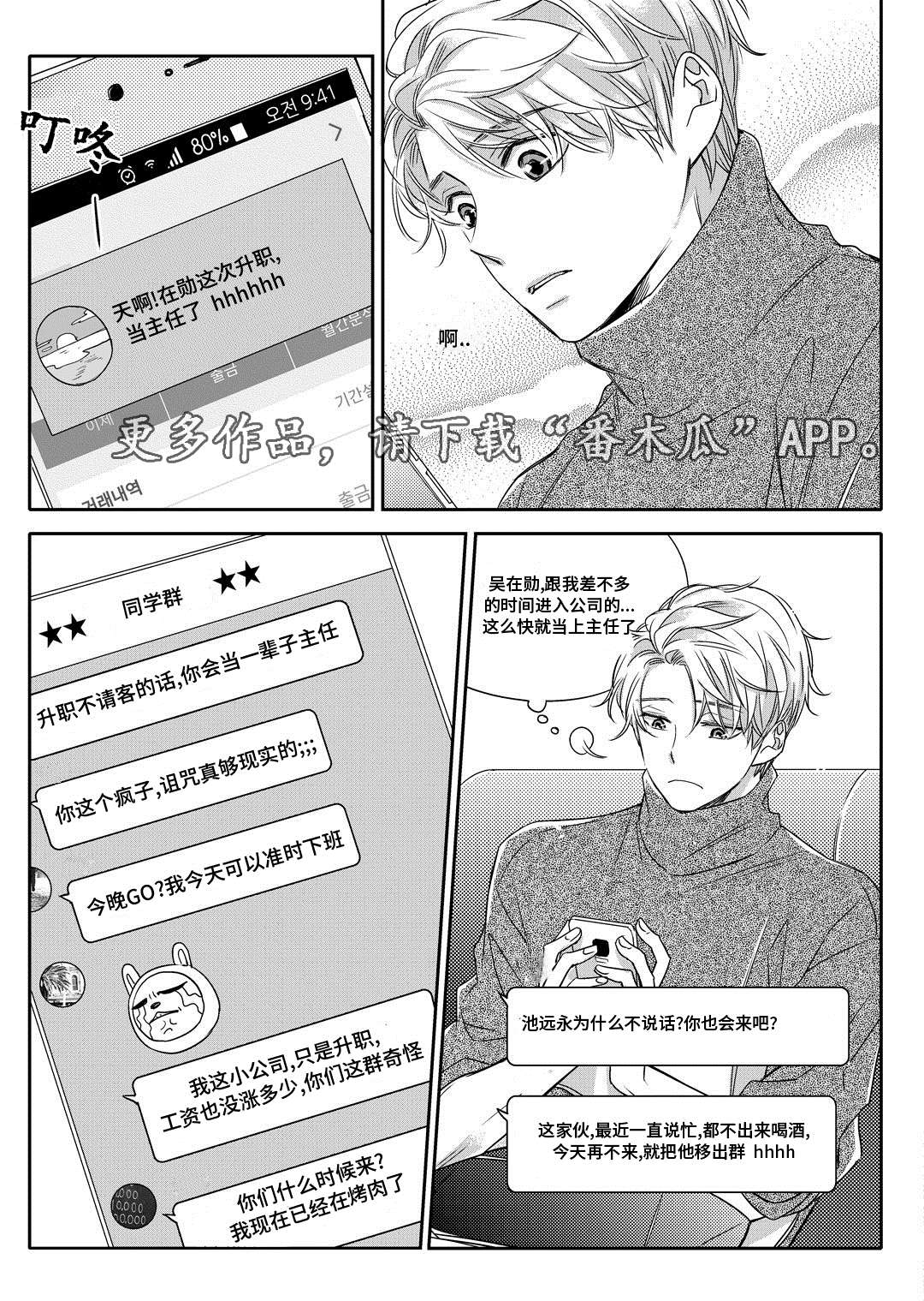 瓷器漫画漫画,第8章：欢迎会4图