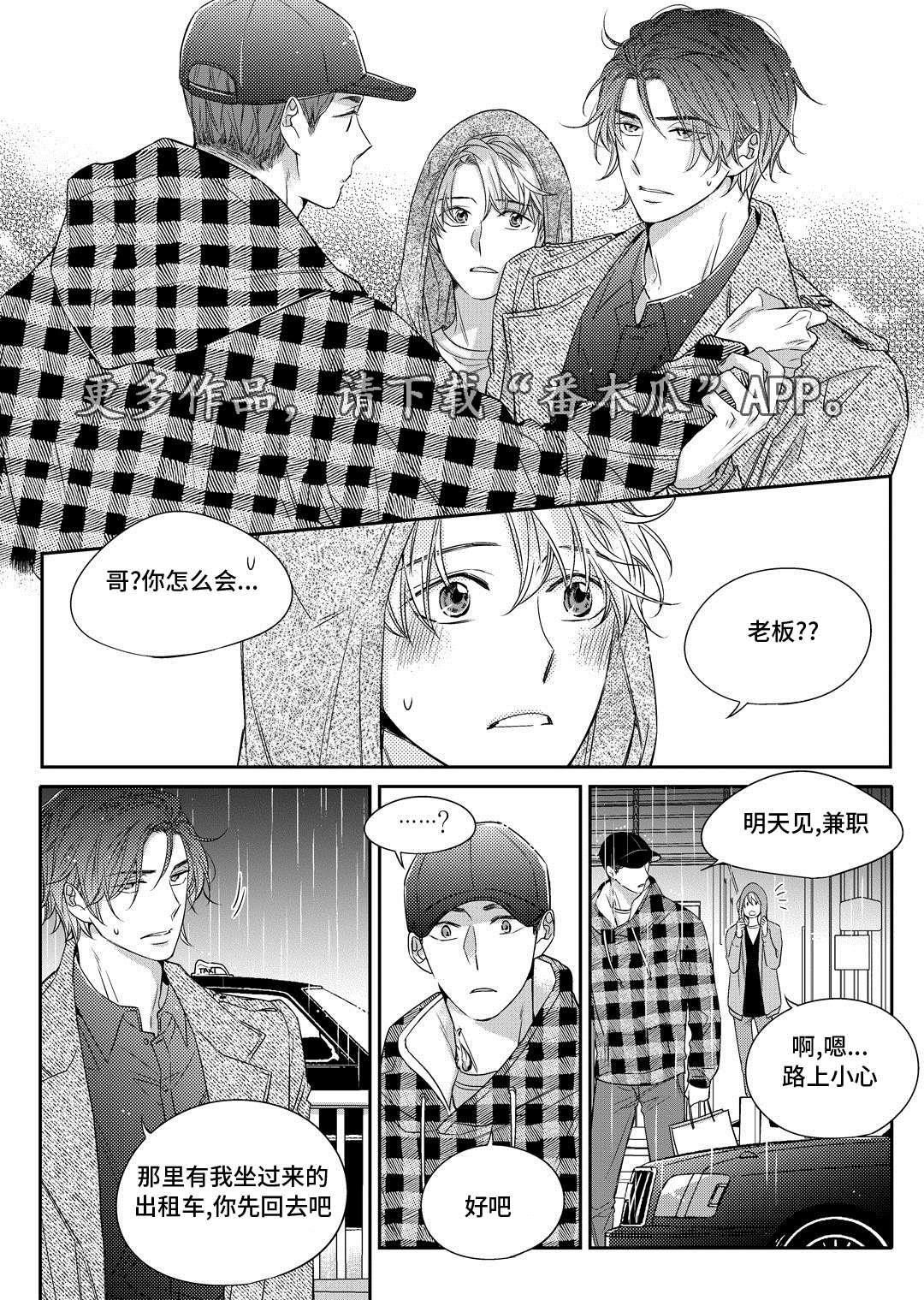 瓷器漫画漫画,第17章：玩具19图