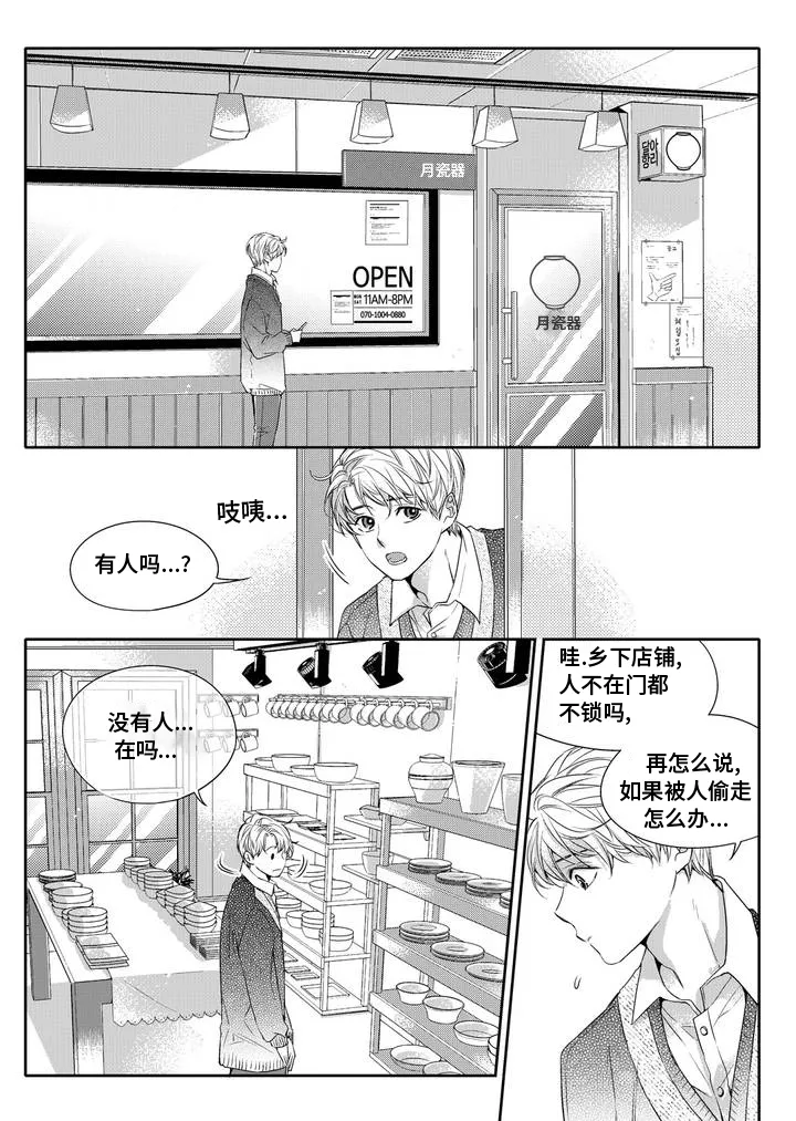 瓷器漫画漫画,第1章：调查16图