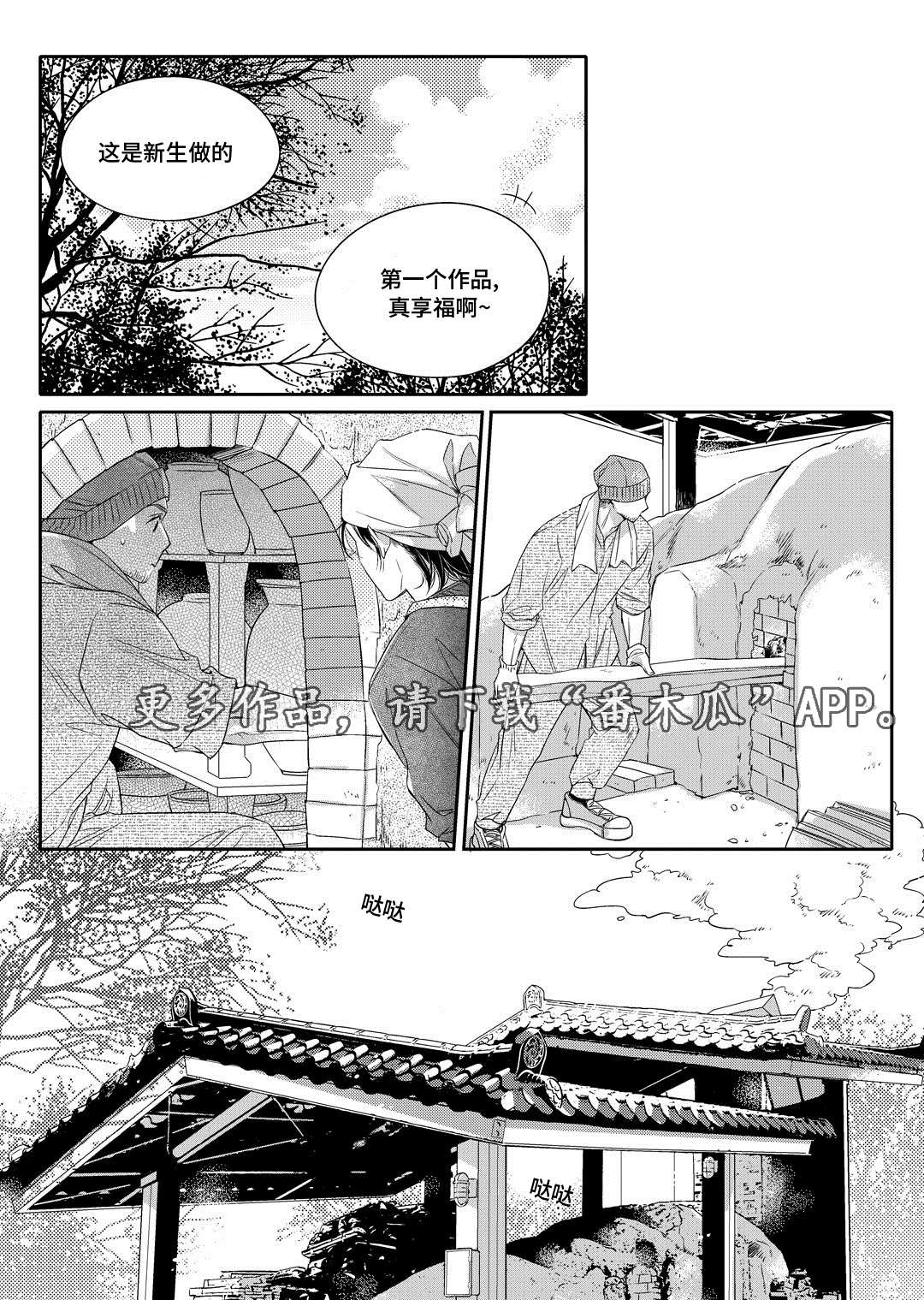 瓷器漫画漫画,第7章：分手3图