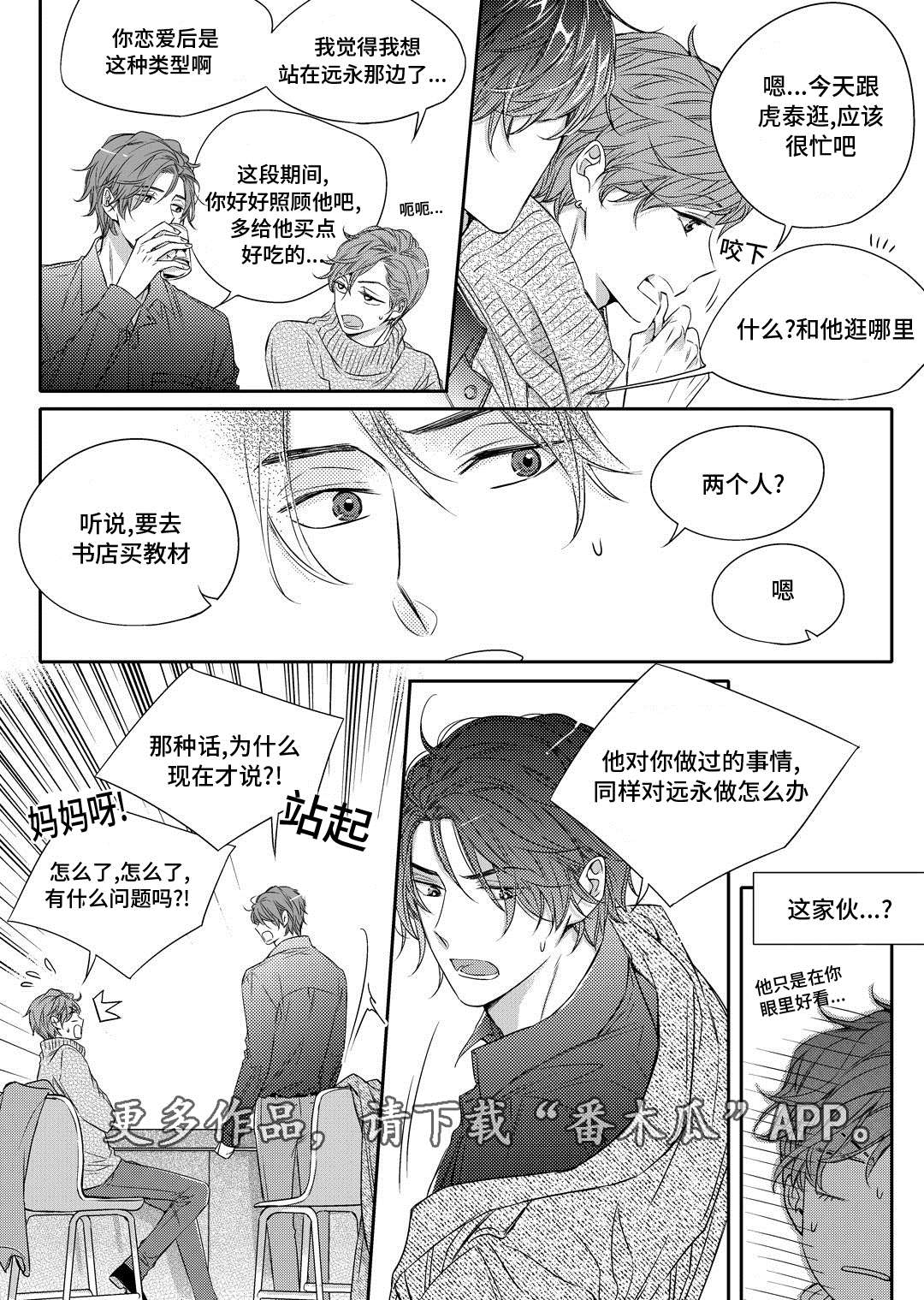 瓷器漫画漫画,第17章：玩具15图