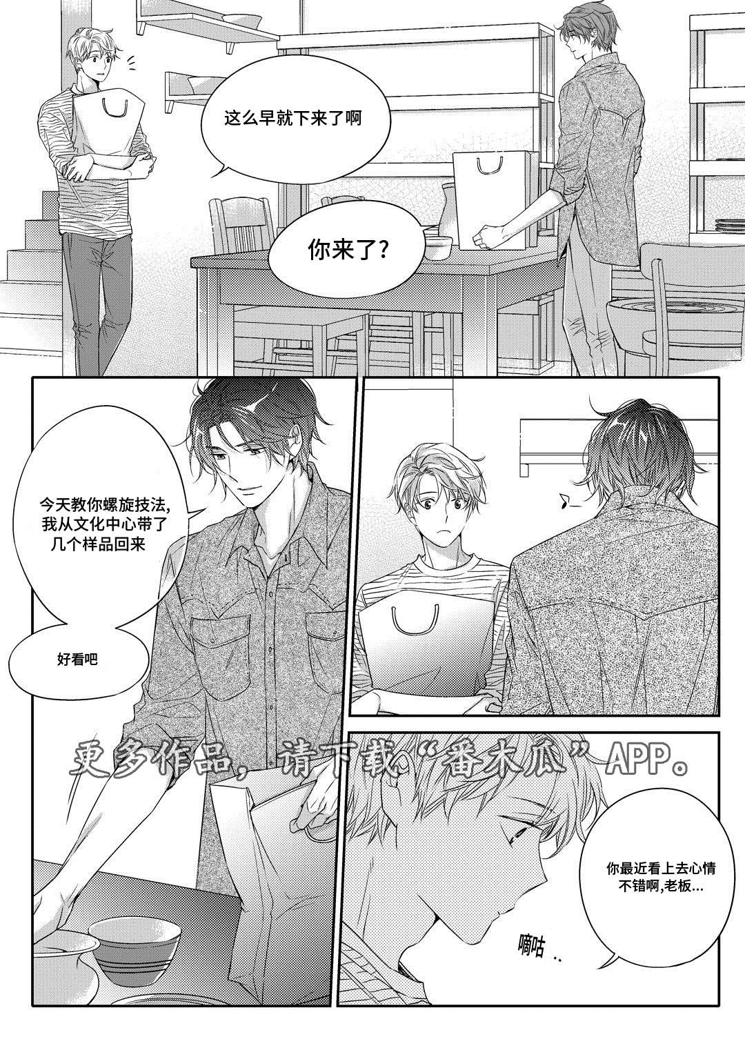 瓷器漫画漫画,第14章：生病18图