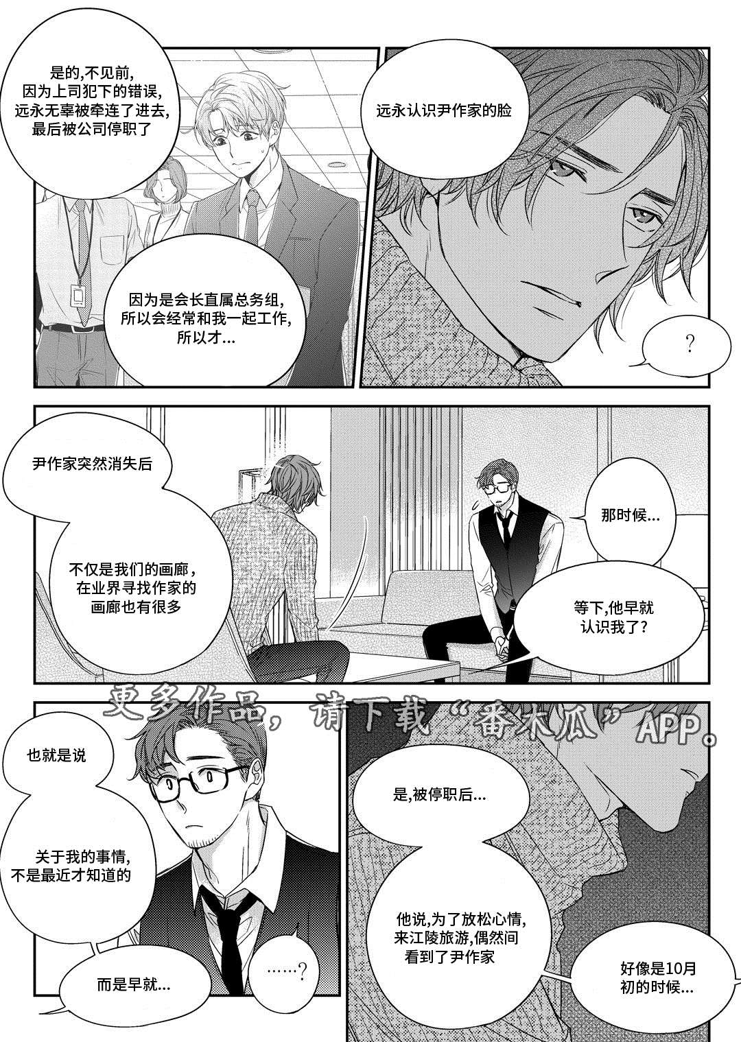 瓷器漫画漫画,第28章：变化5图