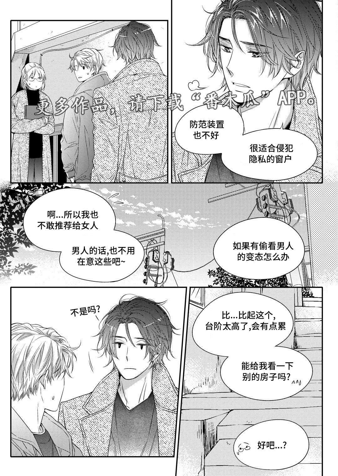 瓷器漫画漫画,第15章：搬家18图