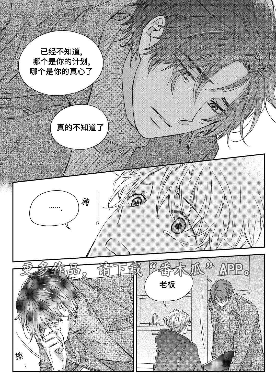 瓷器漫画漫画,第28章：变化23图