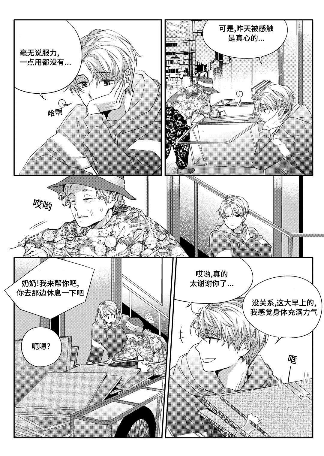 瓷器漫画漫画,第2章：陶艺家21图