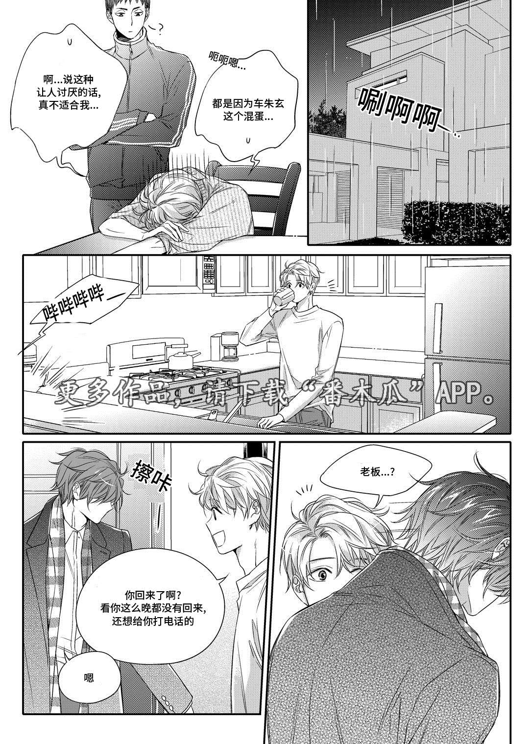 瓷器漫画漫画,第12章：外卖17图