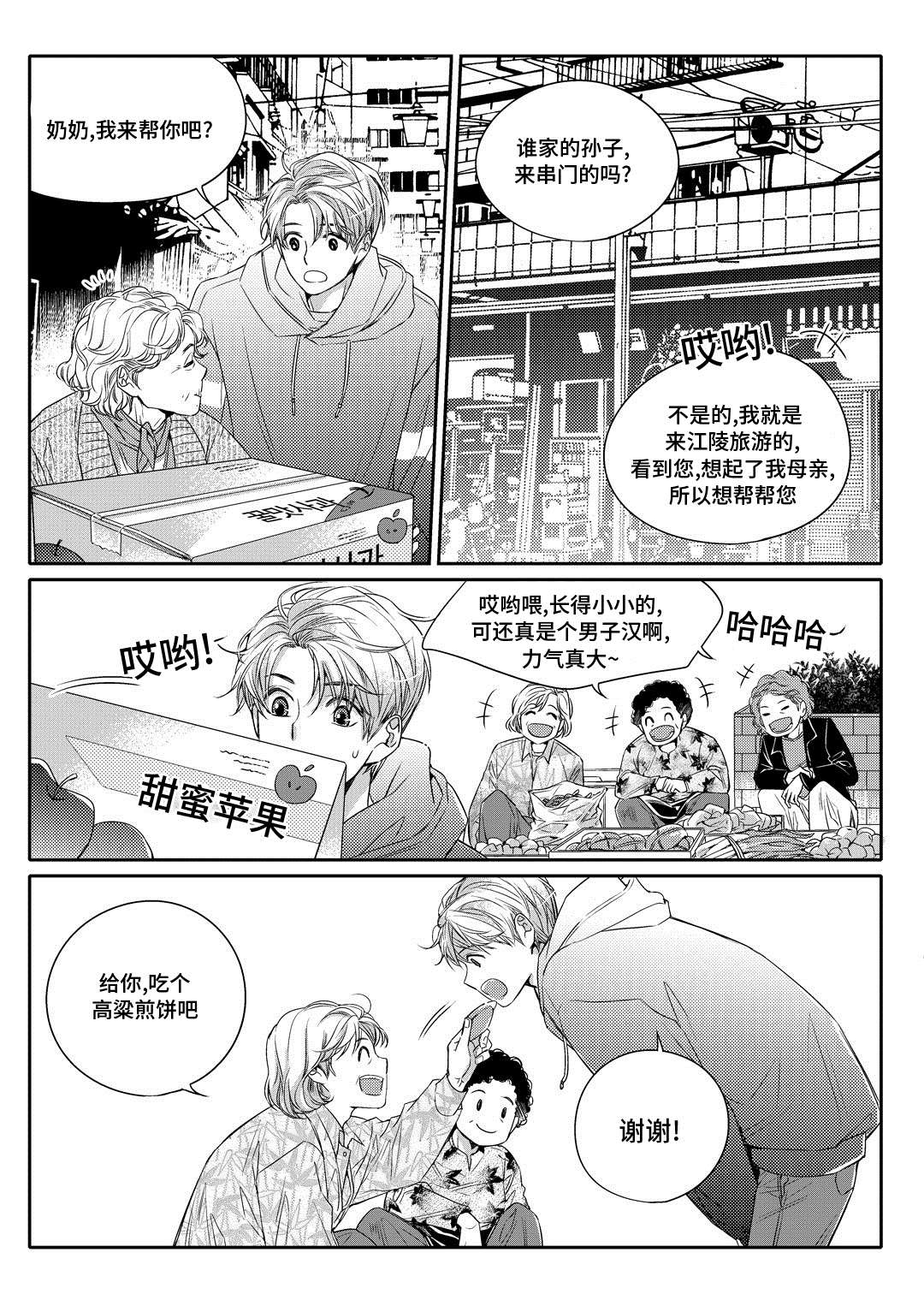 瓷器漫画漫画,第2章：陶艺家22图