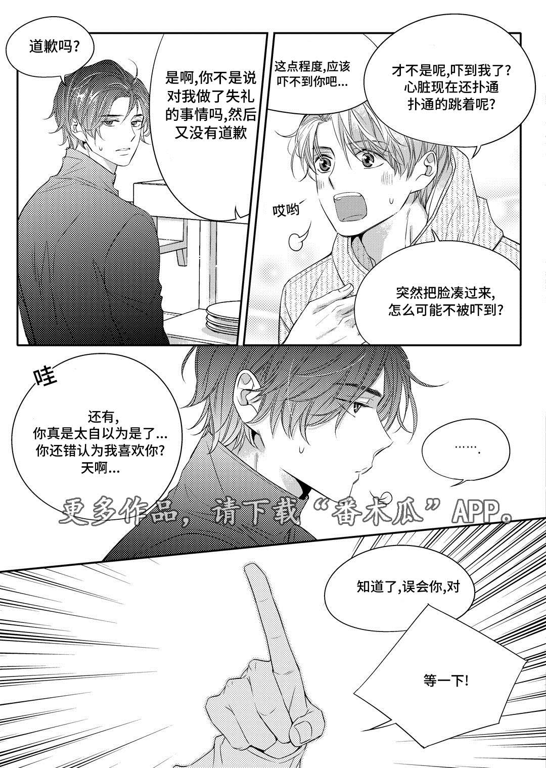 瓷器漫画漫画,第4章：咖啡店4图