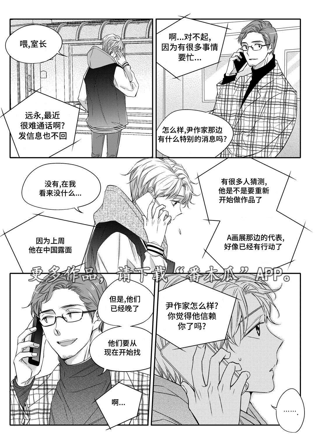 瓷器漫画漫画,第21章：海边6图
