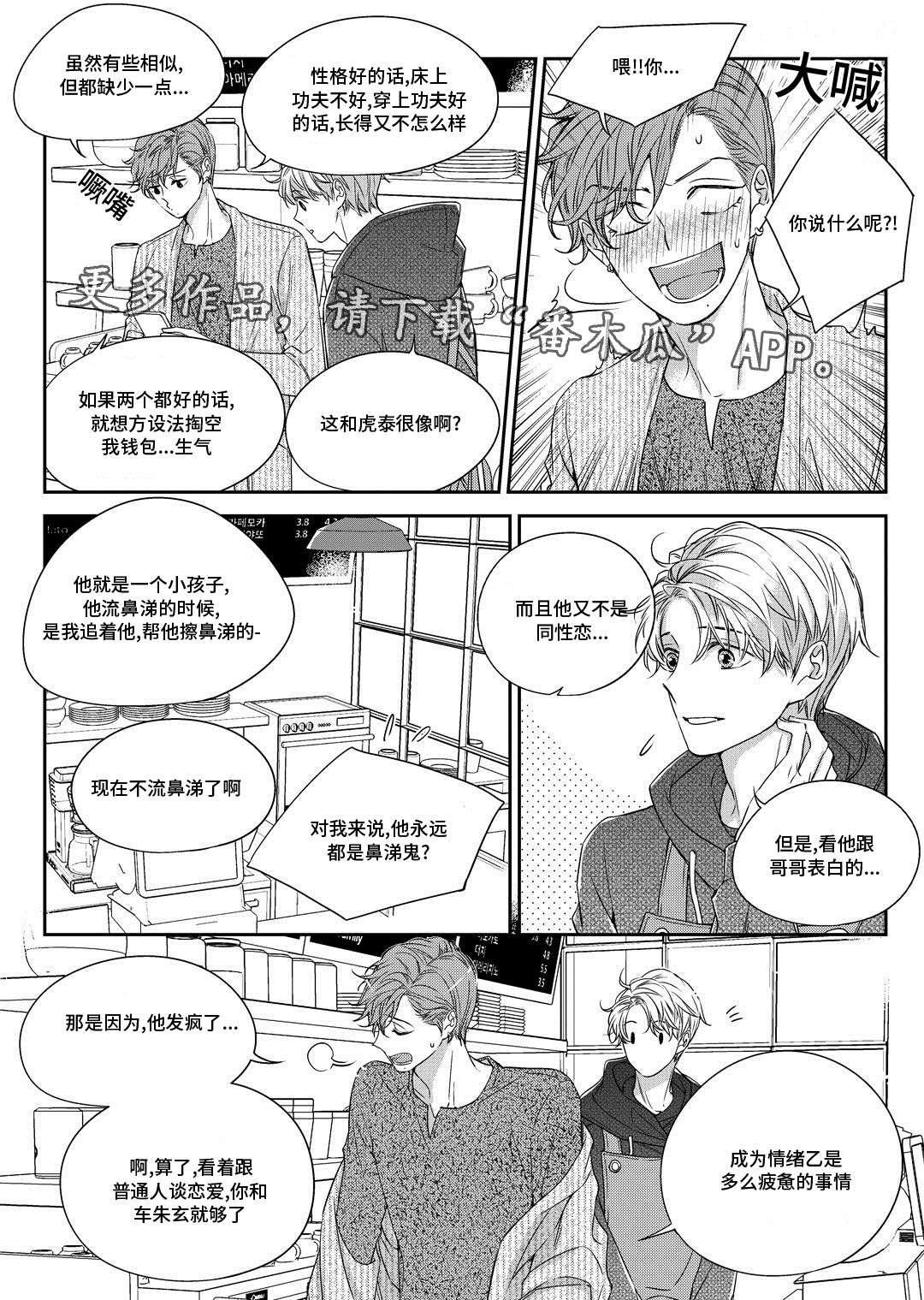 瓷器漫画漫画,第27章：接人13图