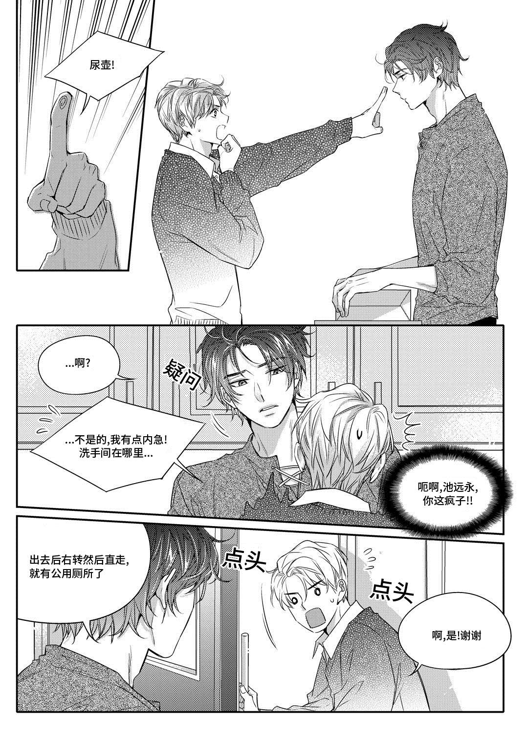 瓷器漫画漫画,第2章：陶艺家6图