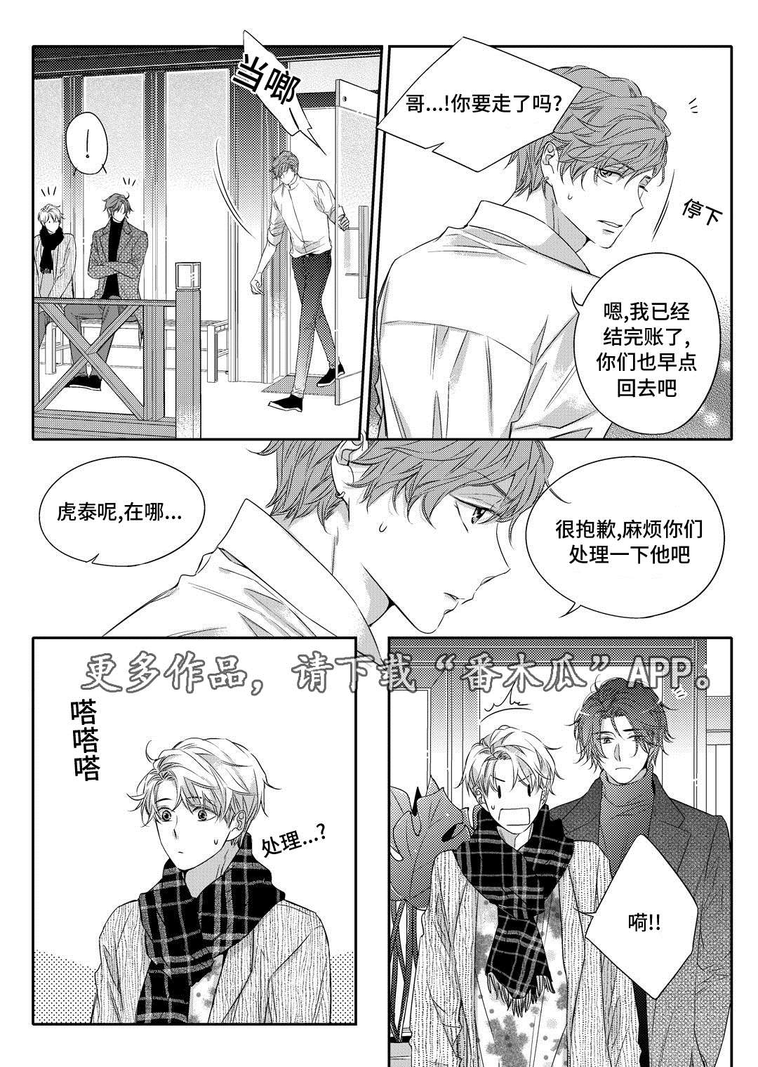 瓷器漫画漫画,第14章：生病11图