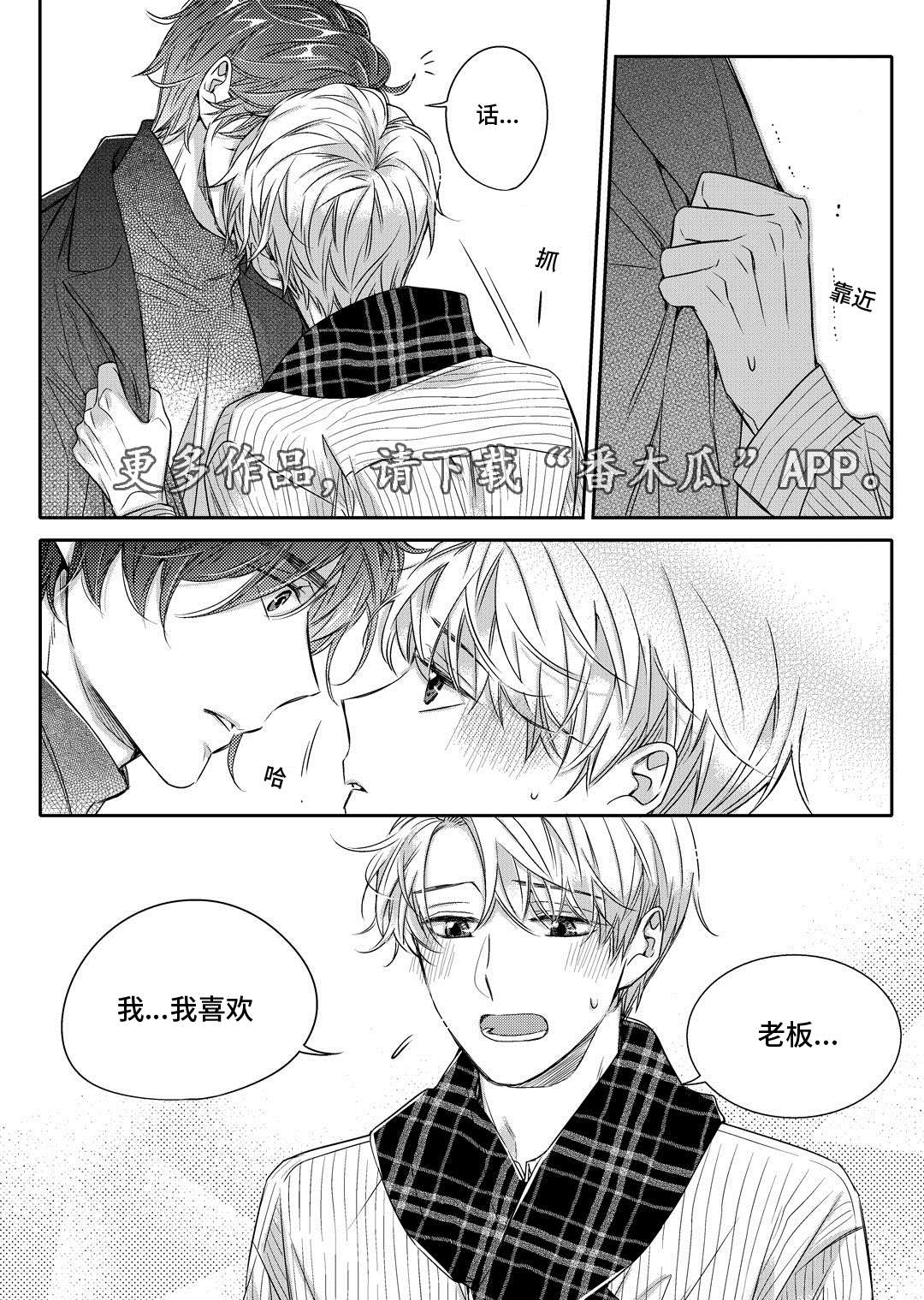 瓷器漫画漫画,第19章：发烧23图
