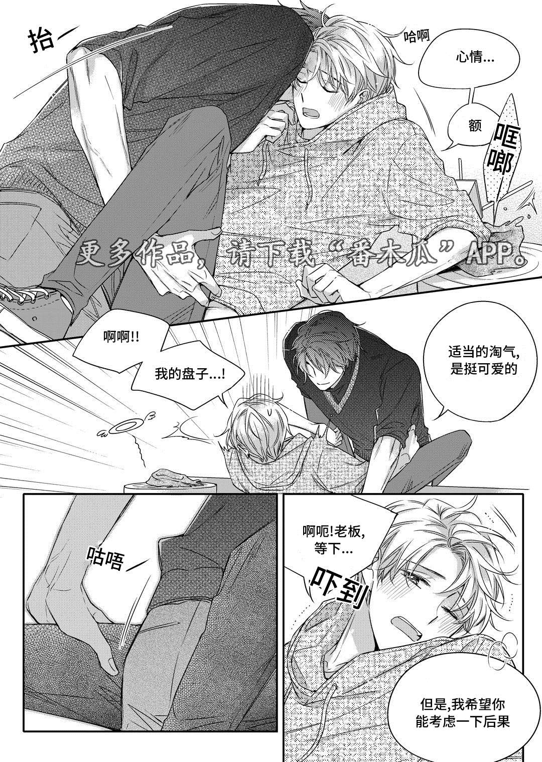 瓷器漫画漫画,第21章：海边17图