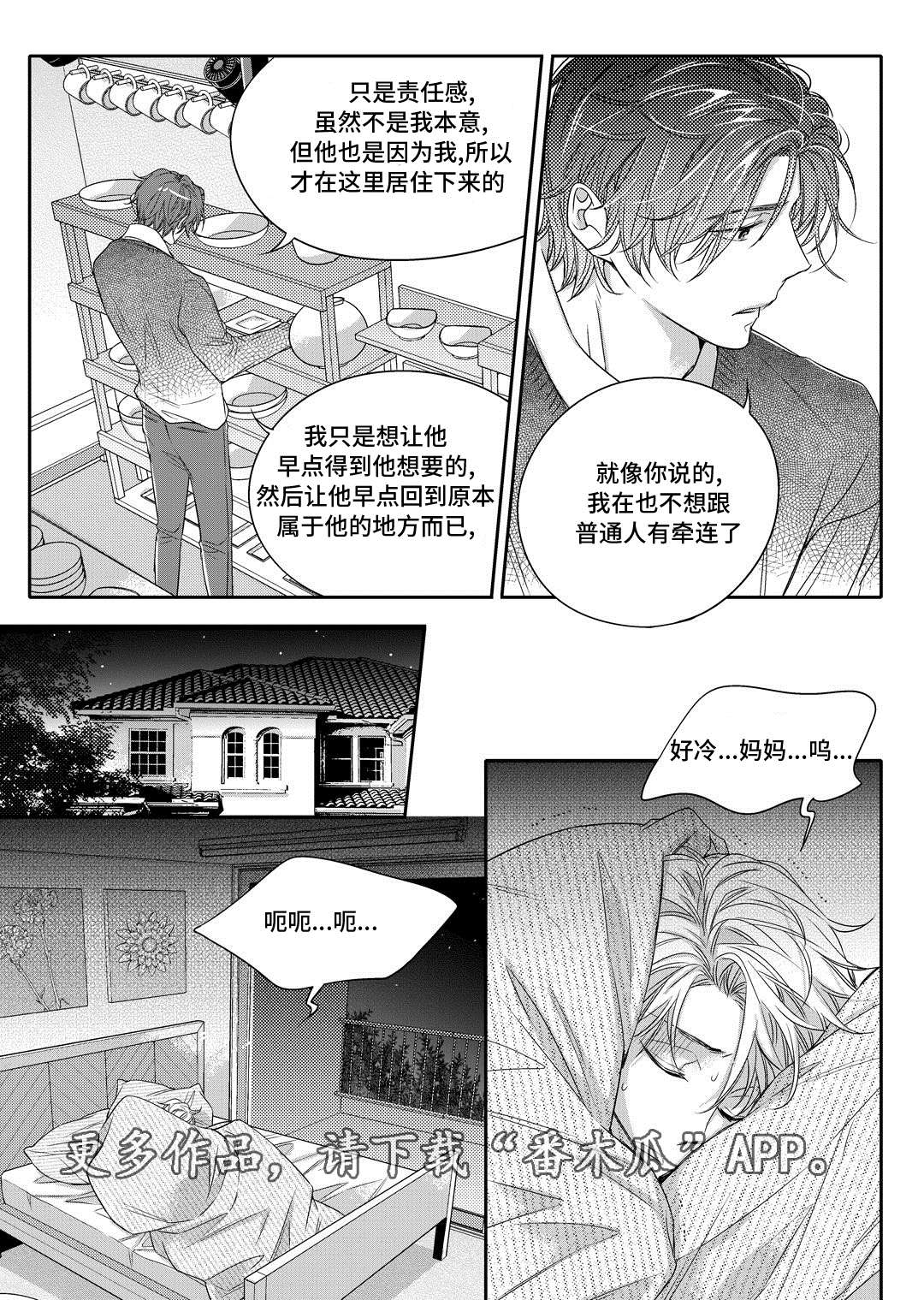 瓷器漫画漫画,第8章：欢迎会22图