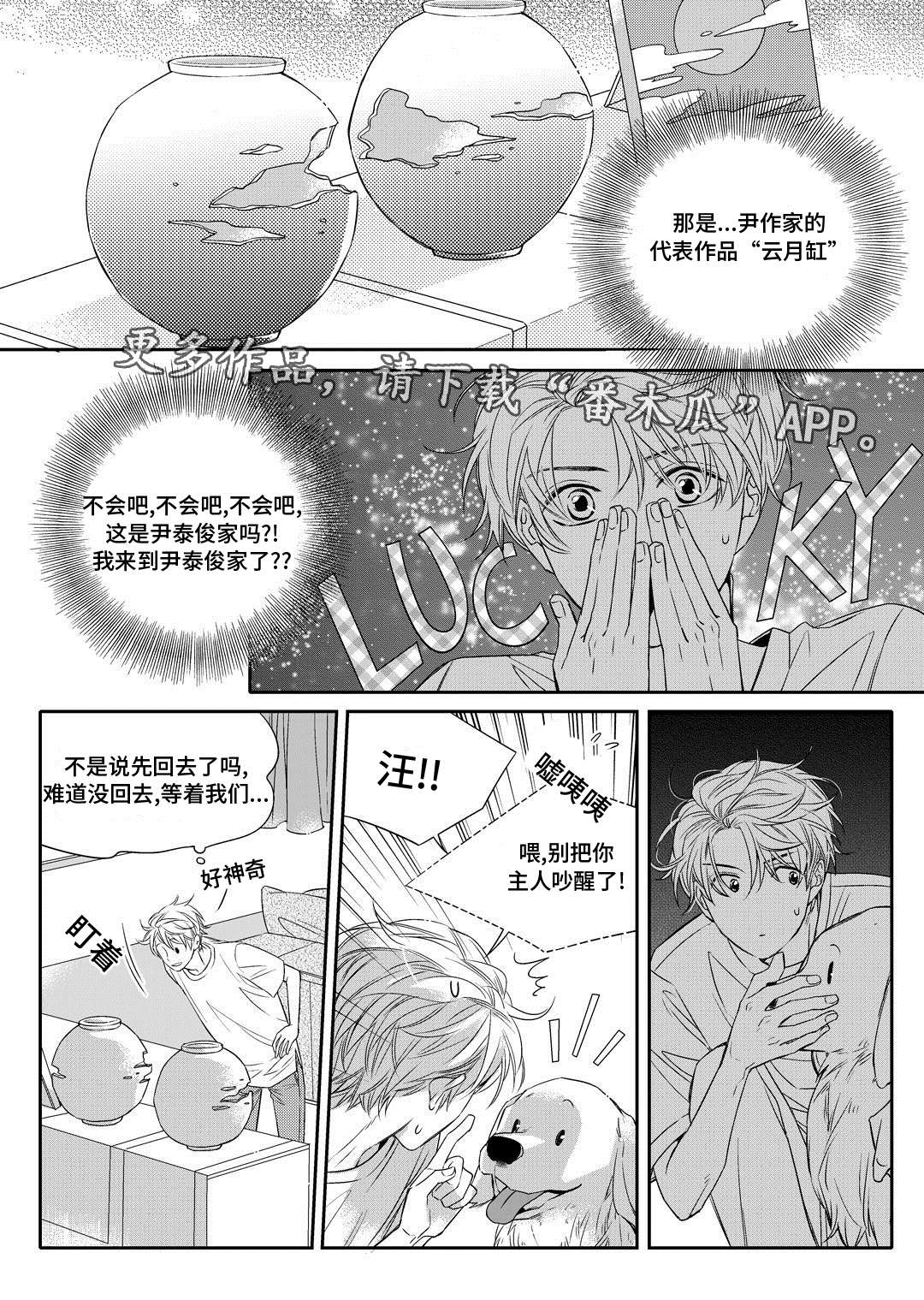 瓷器漫画漫画,第6章：陶艺课7图