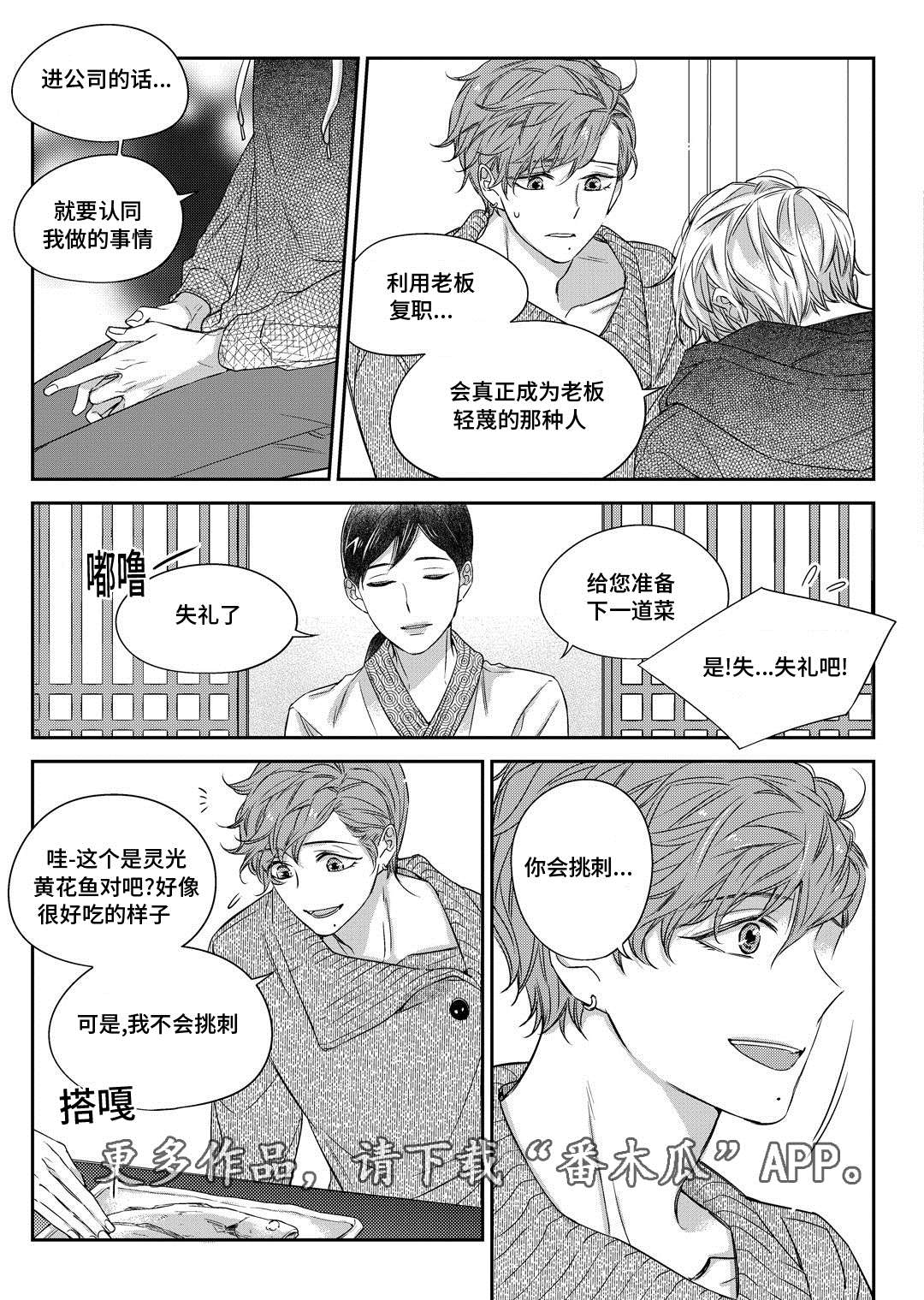 瓷器漫画漫画,第30章：联谊会12图