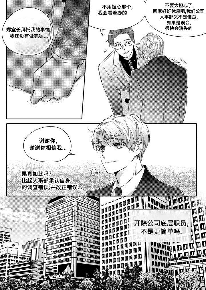 瓷器漫画漫画,第1章：调查4图