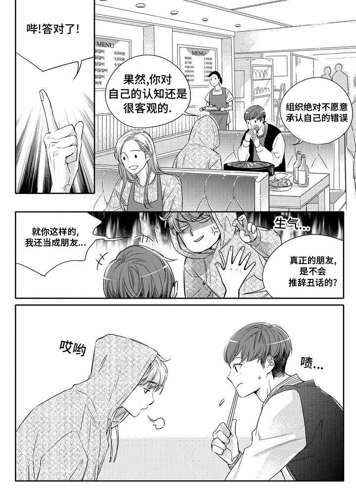 瓷器漫画漫画,第1章：调查5图