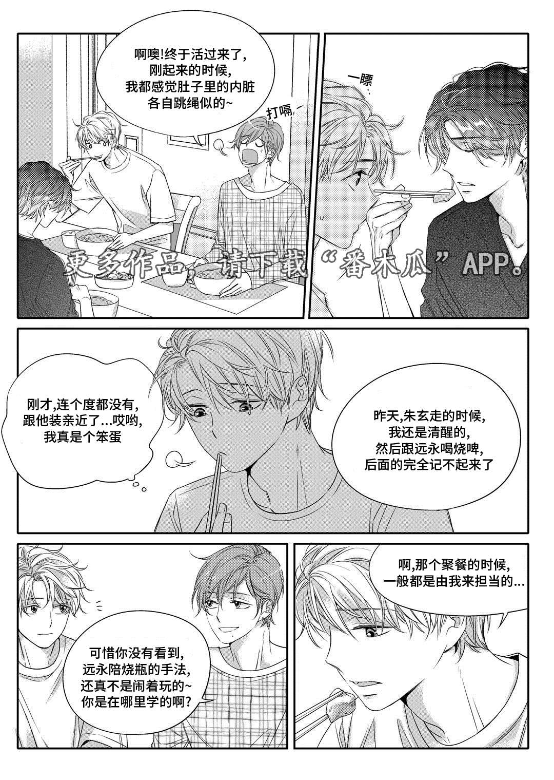 瓷器漫画漫画,第6章：陶艺课18图