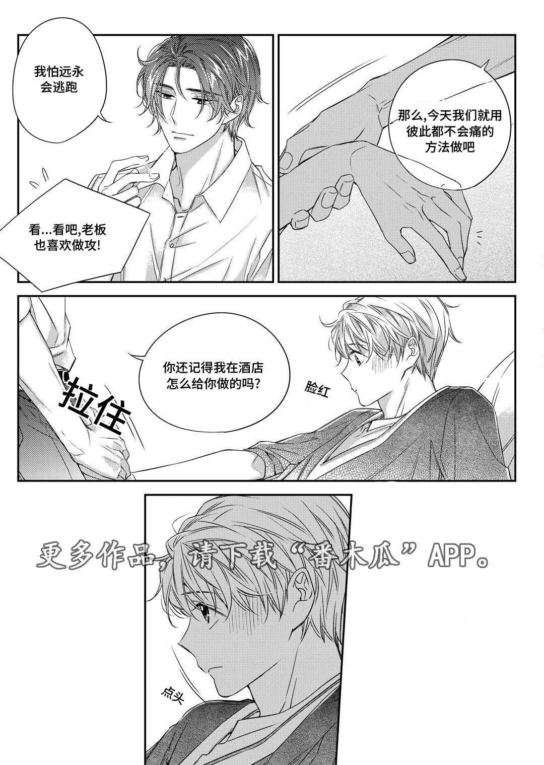 瓷器漫画漫画,第26章：态度18图