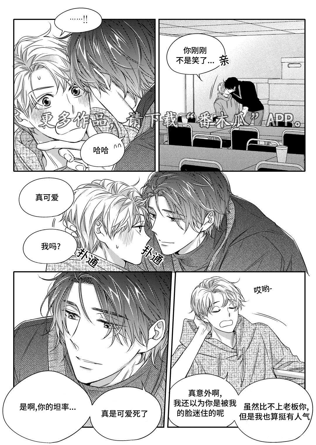 瓷器漫画漫画,第21章：海边13图
