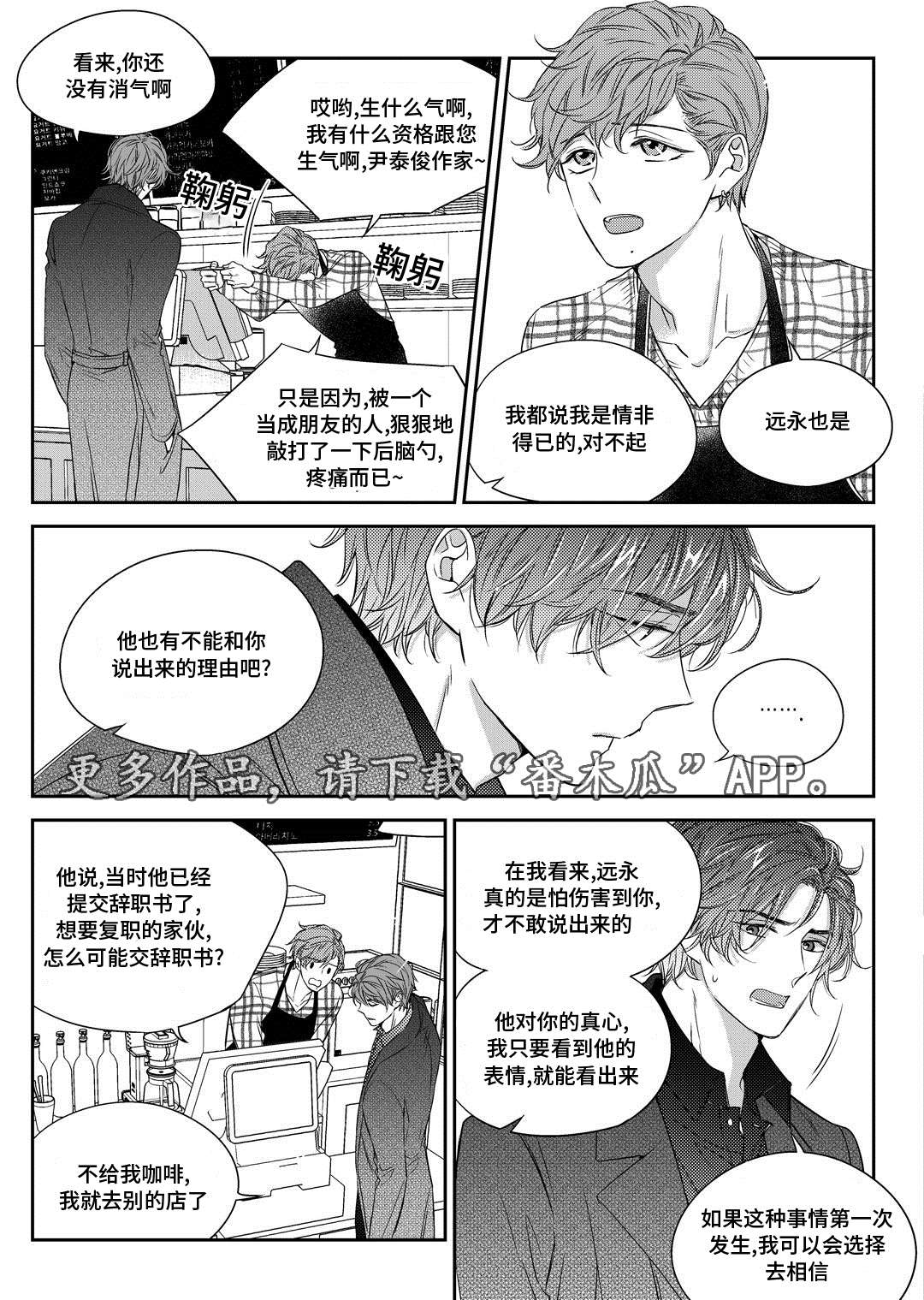 瓷器漫画漫画,第30章：联谊会4图