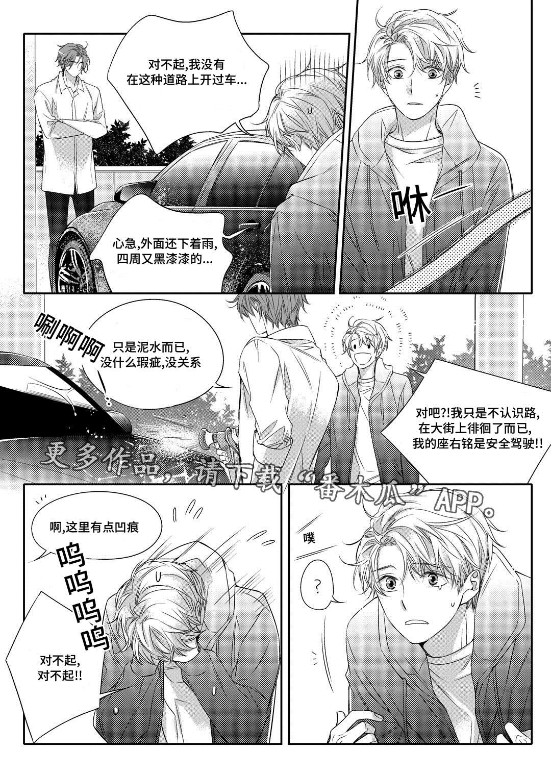 瓷器漫画漫画,第13章：送药5图