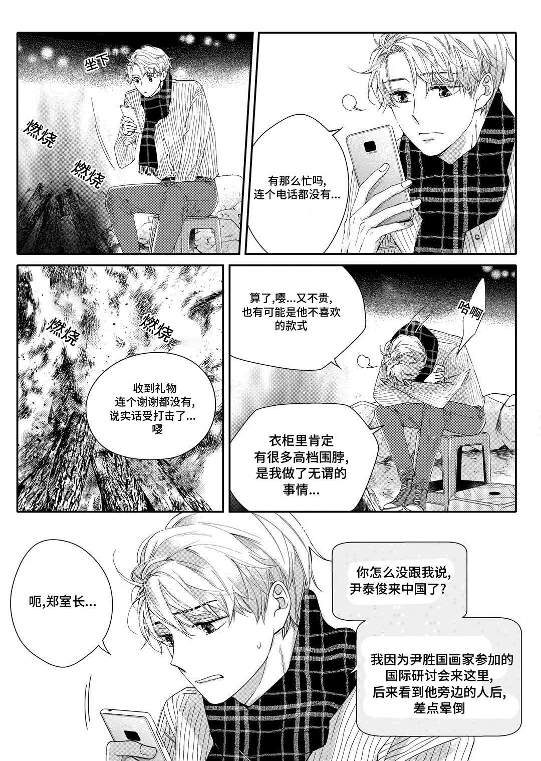 瓷器漫画漫画,第19章：发烧16图