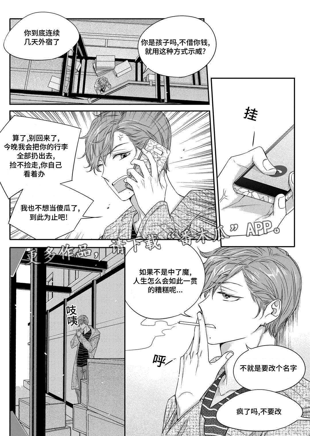 瓷器漫画漫画,第22章：吵架13图