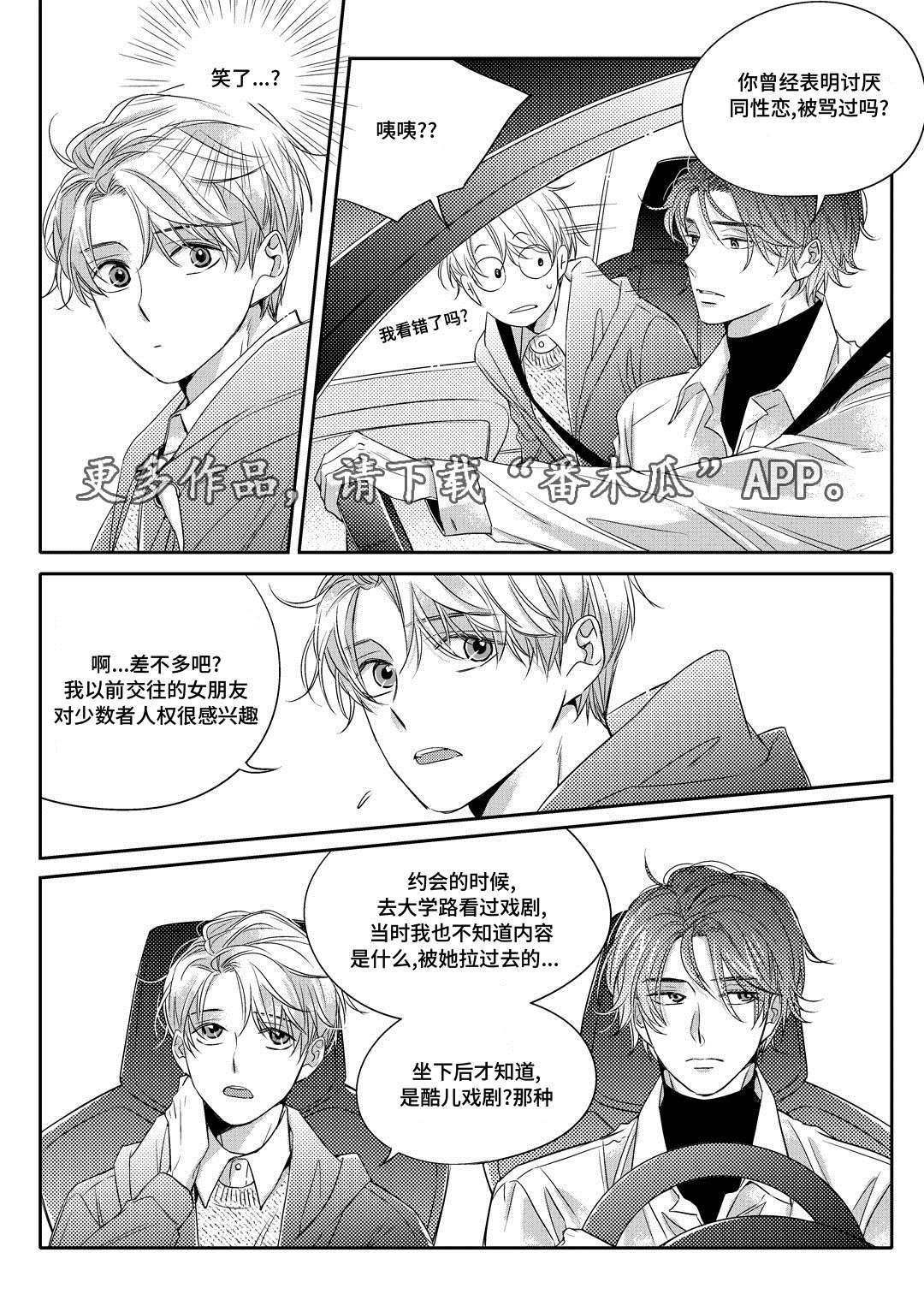瓷器画画图片漫画,第5章：送咖啡1图
