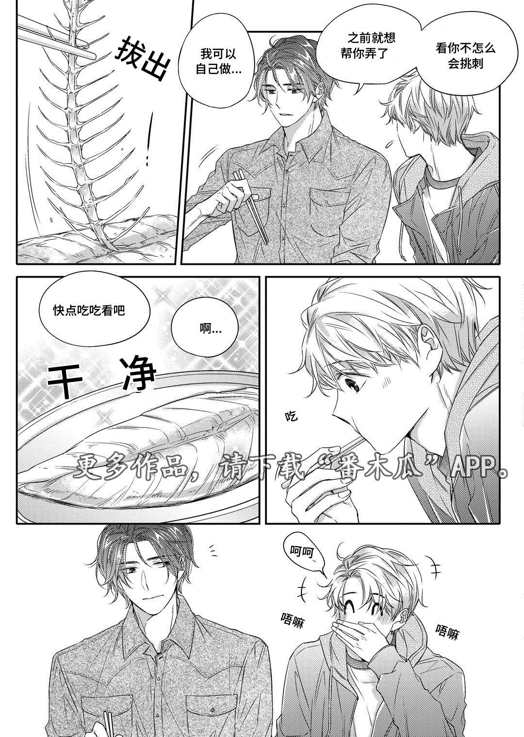 瓷器漫画漫画,第22章：吵架7图