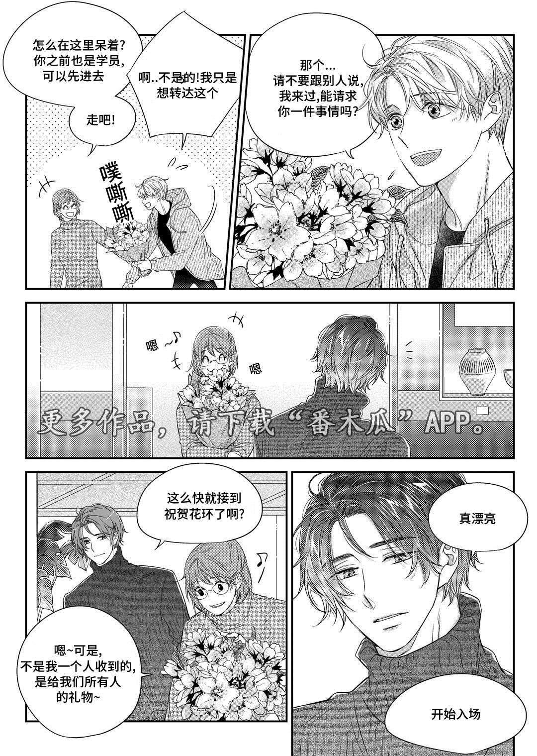 瓷器漫画漫画,第30章：联谊会21图