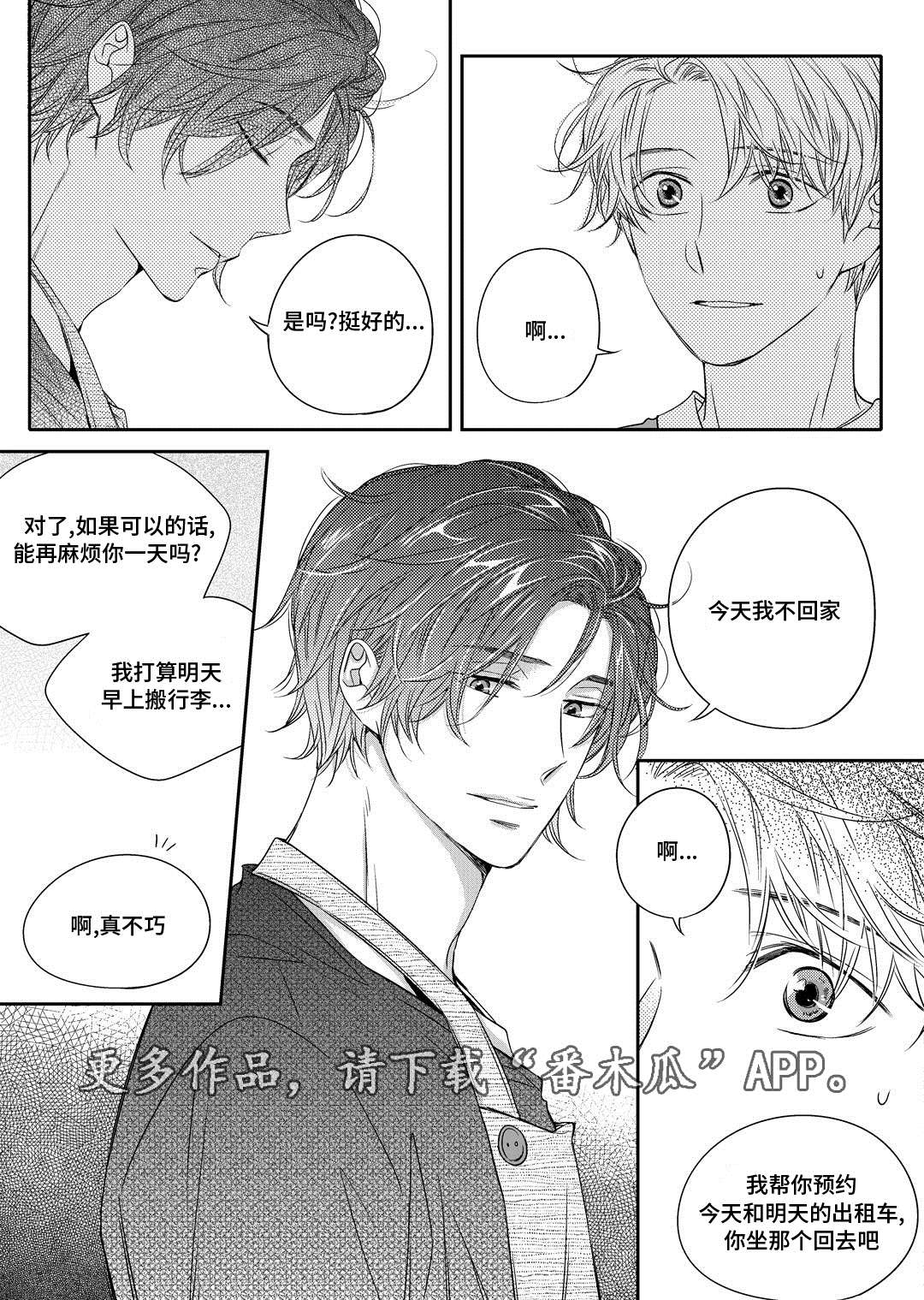 瓷器漫画漫画,第16章：上药20图