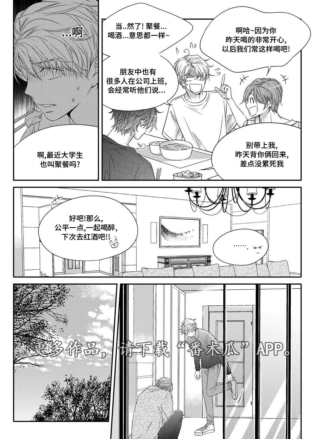 瓷器漫画漫画,第6章：陶艺课19图