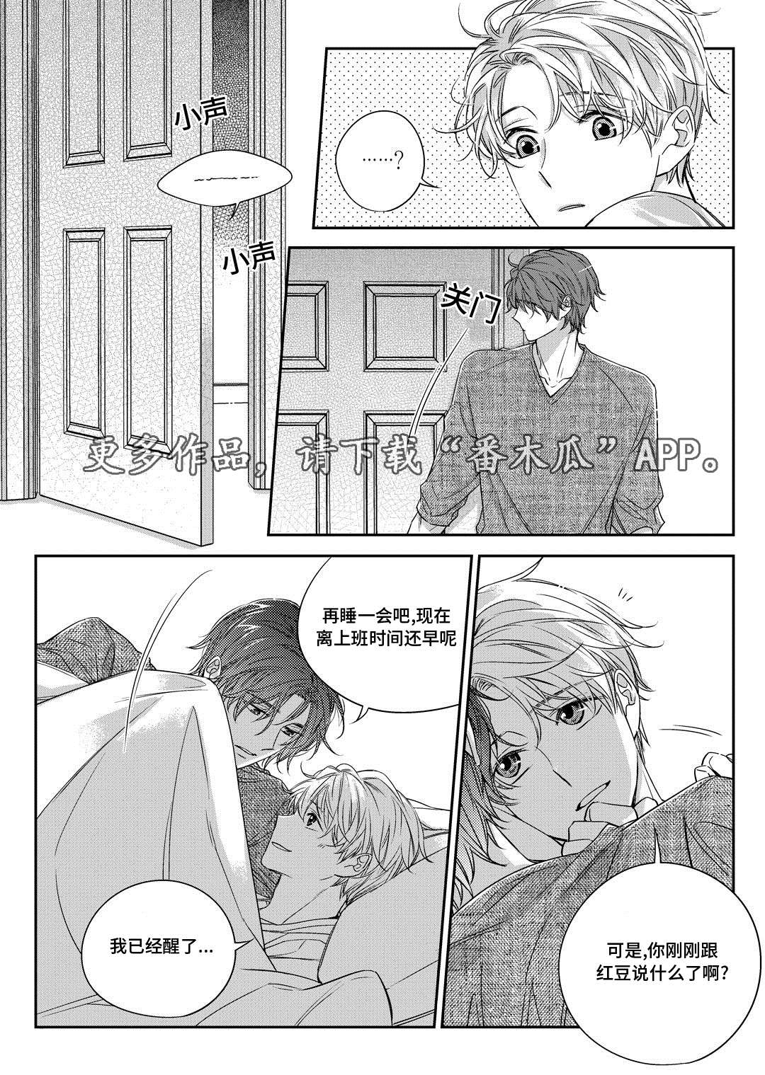 瓷器漫画漫画,第26章：态度23图