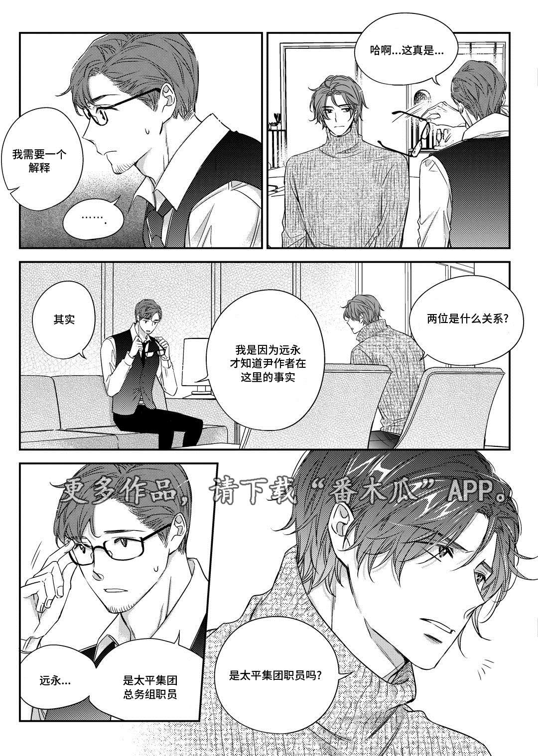 瓷器漫画漫画,第28章：变化4图